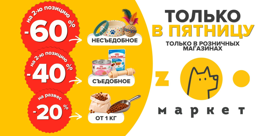 Пятница, розница